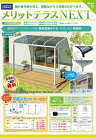メリットテラスNEXT