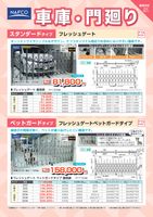 車庫・門廻り