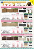 フェンス ベストセレクション