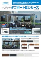 オリジナル　タフポートIII